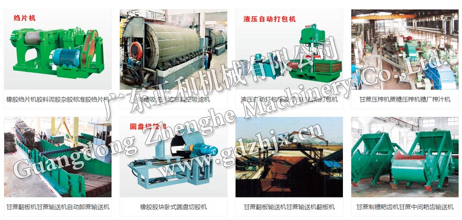 橡膠加工設(shè)備_橡膠加工設(shè)備價(jià)格_橡膠加工設(shè)備報(bào)價(jià)